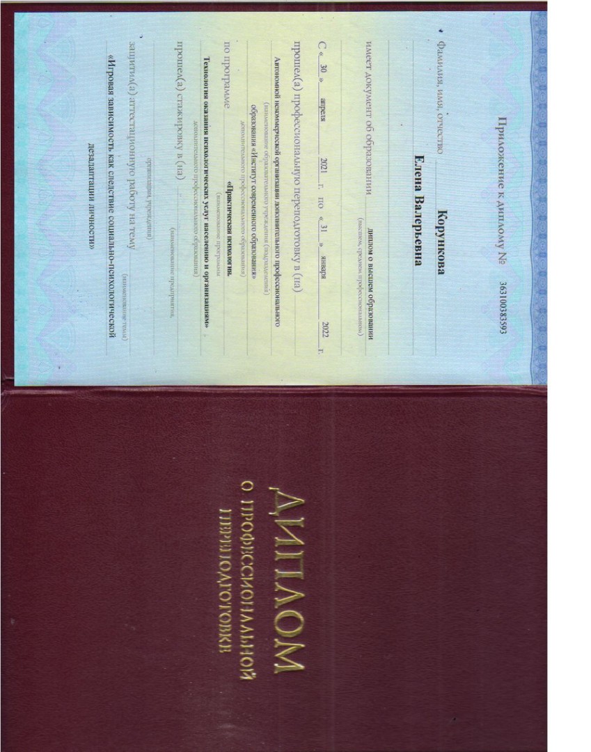 диплом