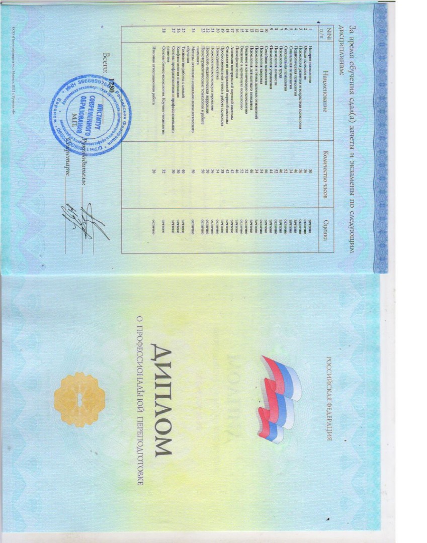 диплом
